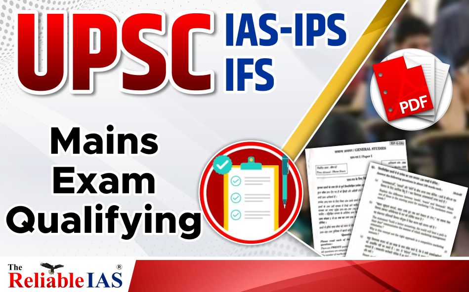 UPSC : IAS-IPS-IFS MAINS EXAM (Qualifying)
